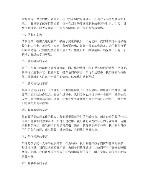 幼师日常工作的辛苦感言