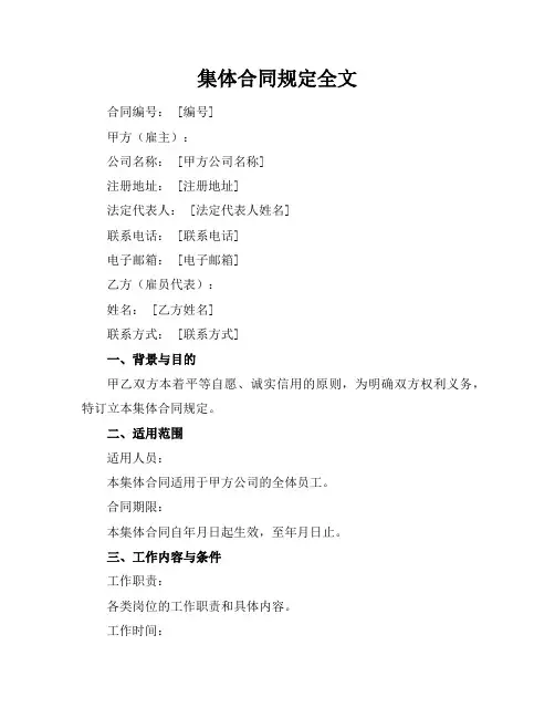 集体合同规定全文