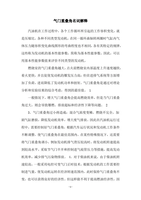 气门重叠角名词解释