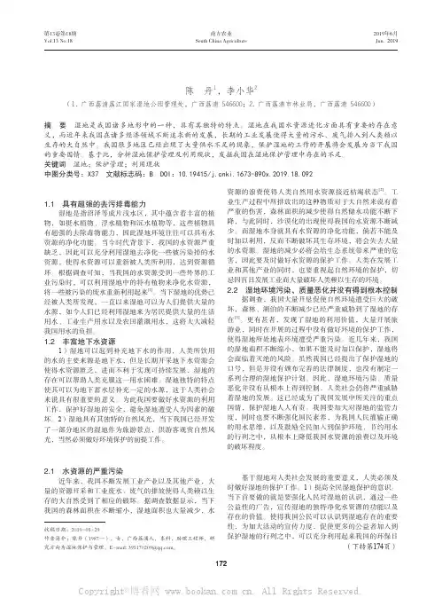 湿地保护管理及利用现状分析