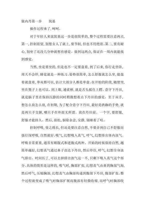手把手教你做内丹最全