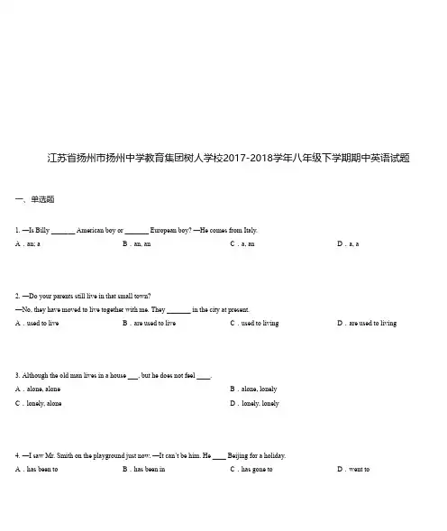 江苏省扬州市扬州中学教育集团树人学校2017-2018学年八年级下学期期中英语试题