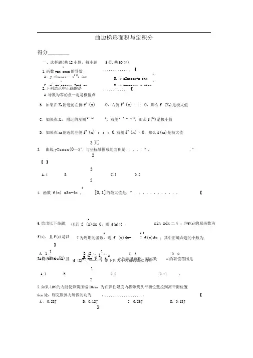 人教B版选修(2-2)1.4.1《曲边梯形面积与定积分》word练习题4
