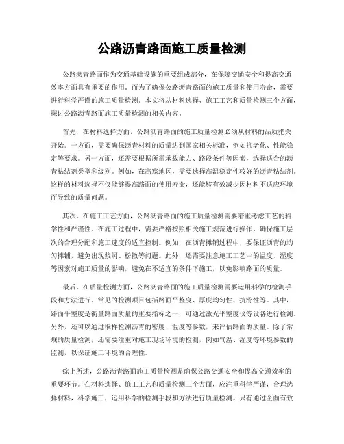 公路沥青路面施工质量检测