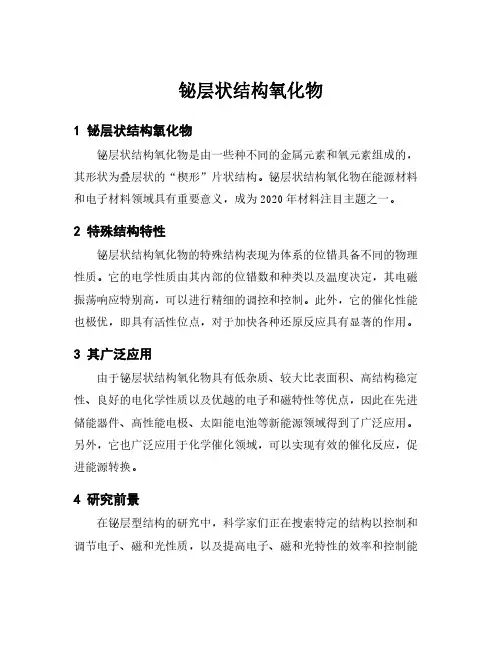铋层状结构氧化物