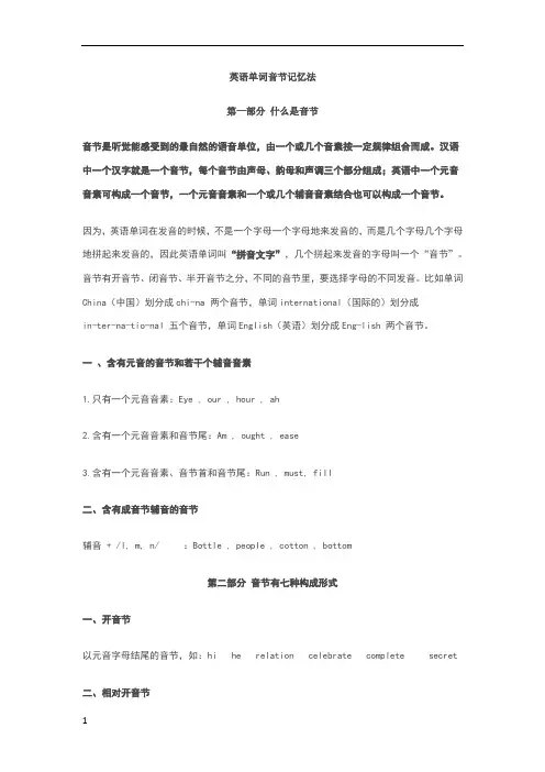 英语单词音节记忆法
