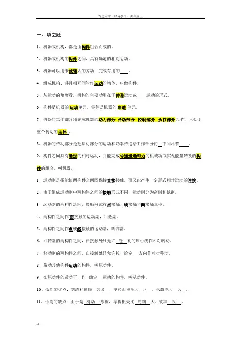 机械设计复习资料