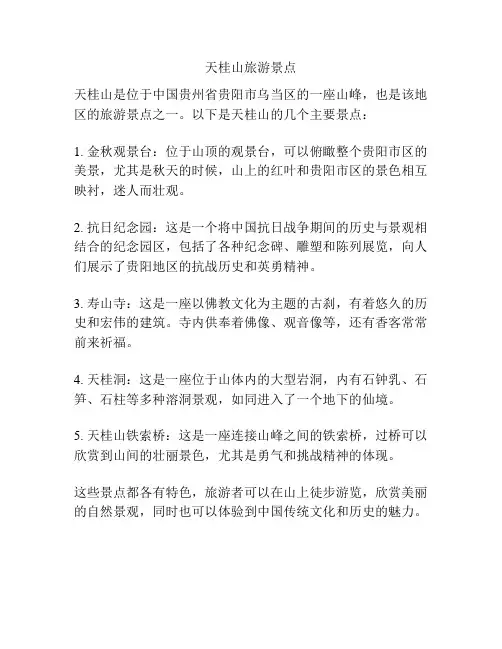 天桂山旅游景点