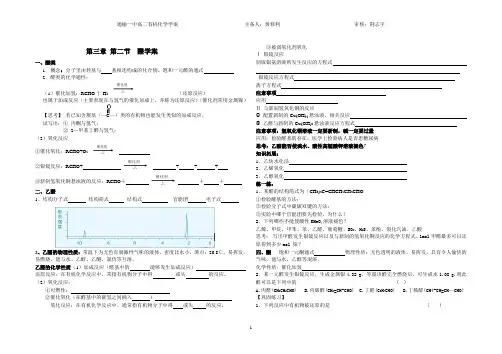醛学案