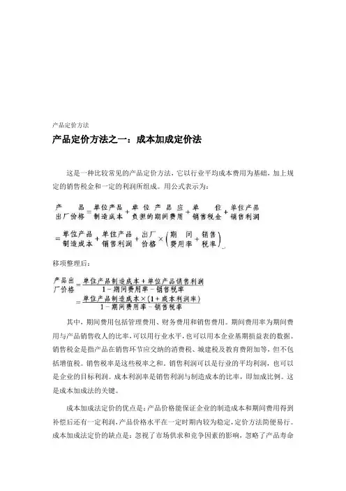 五种定价方法