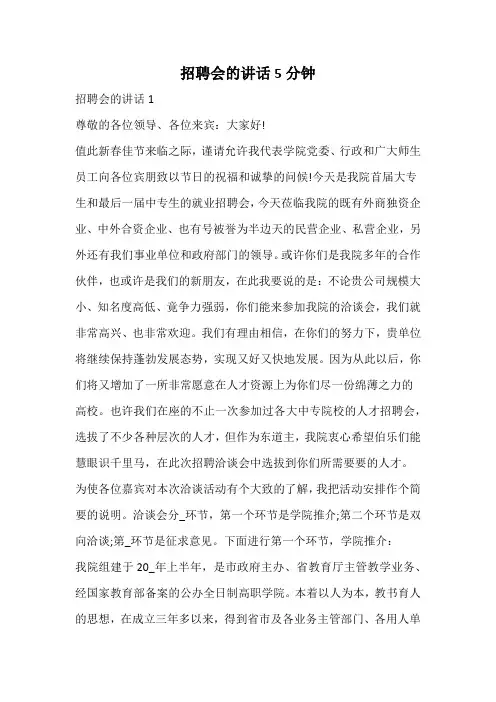招聘会的讲话