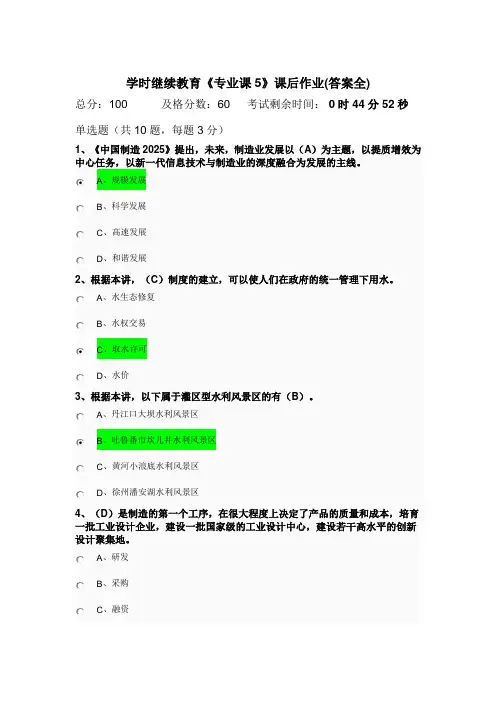 学时继续教育系列《专业课5》课后作业(答案全)