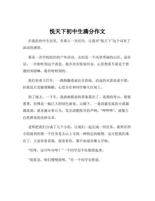 悦天下初中生满分作文