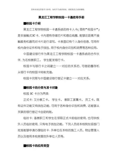 黑龙江工程学院校园一卡通使用手册模板