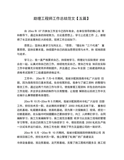 助理工程师工作总结范文【五篇】