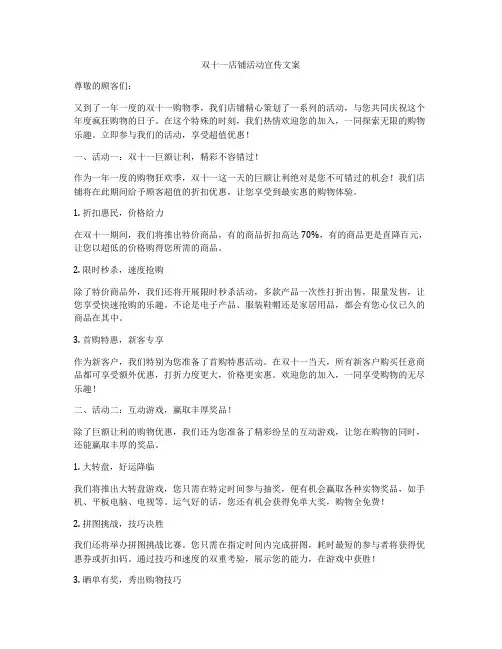 双十一店铺活动宣传文案