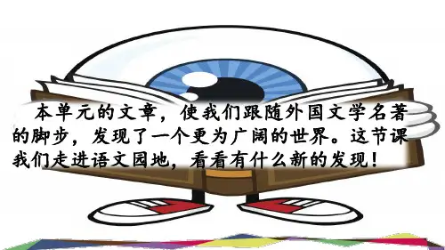最新部编人教版六年级语文下册《语文园地二》课件