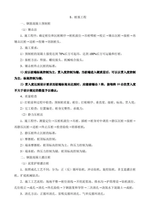 一级建造师建筑专业总结8、桩基工程