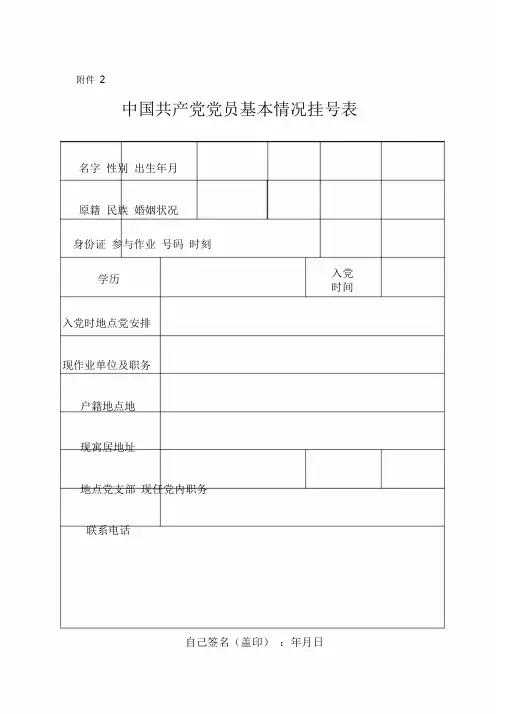 党员基本情况表格.doc