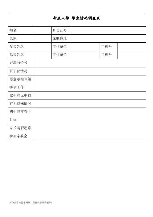 新生入学 学生情况调查表