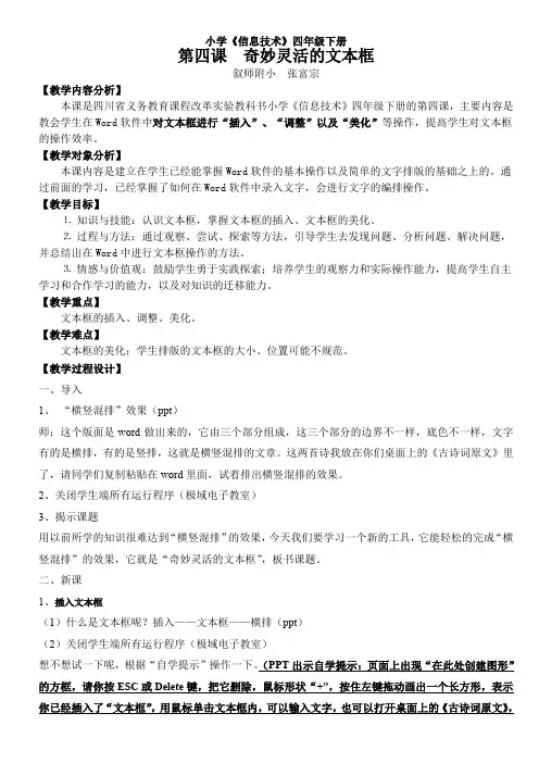 《奇妙灵活的文本框》教学设计