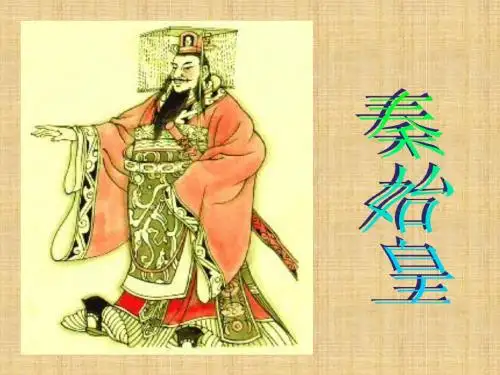 19、秦兵马俑(重要课件)