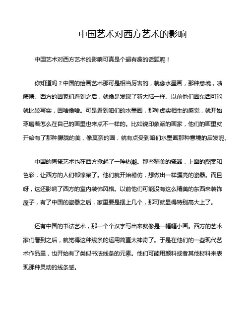 中国艺术对西方艺术的影响