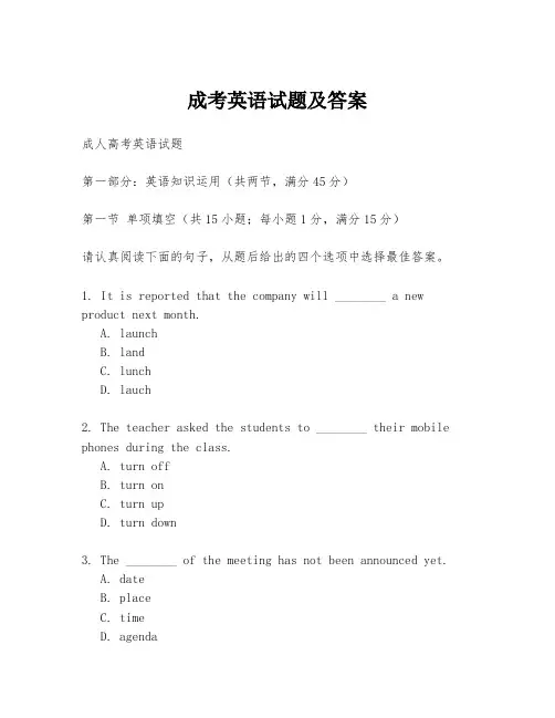成考英语试题及答案