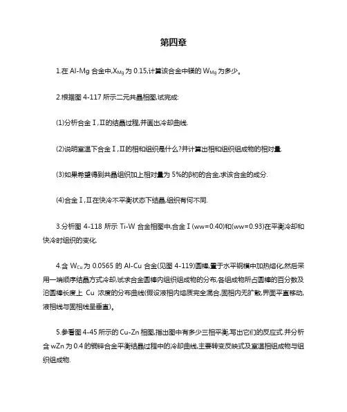 第四章  相图