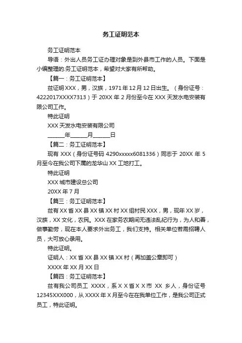 务工证明范本