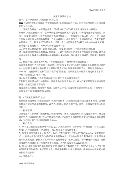 关爱女孩活动总结