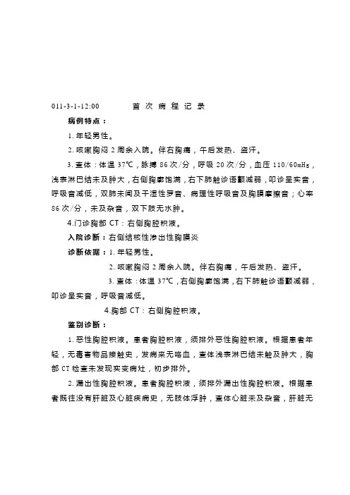 右侧结核性渗出性胸膜炎病例