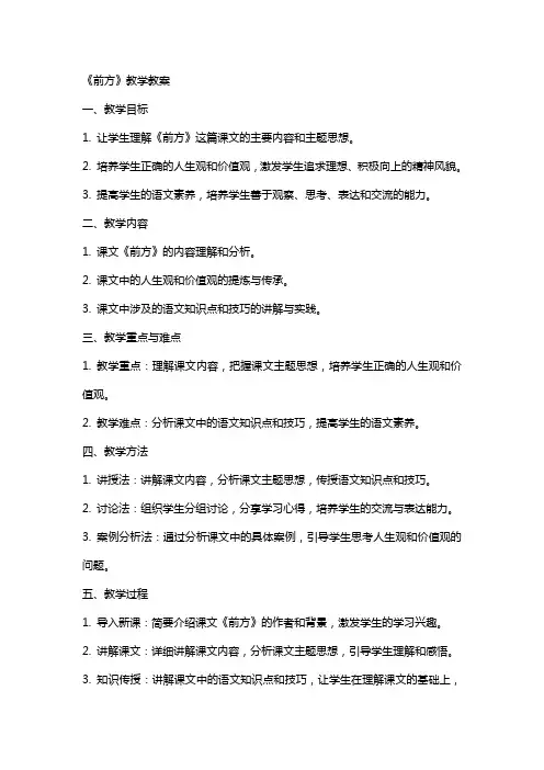 《前方》教学教案