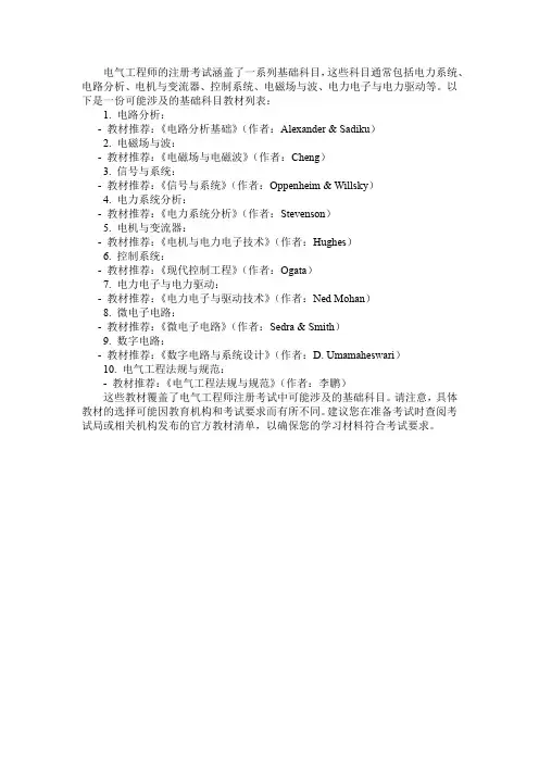 注册电气工程师基础科目教材