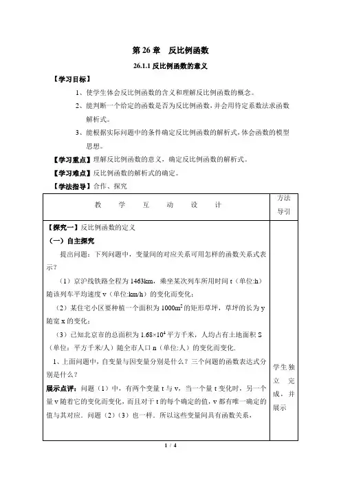 反比例函数的意义(教案)