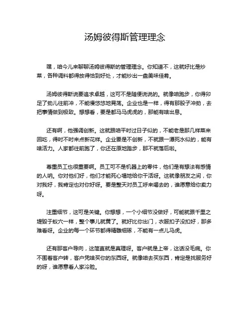 汤姆彼得斯管理理念