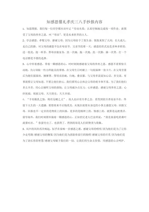 知感恩懂礼孝庆三八手抄报内容
