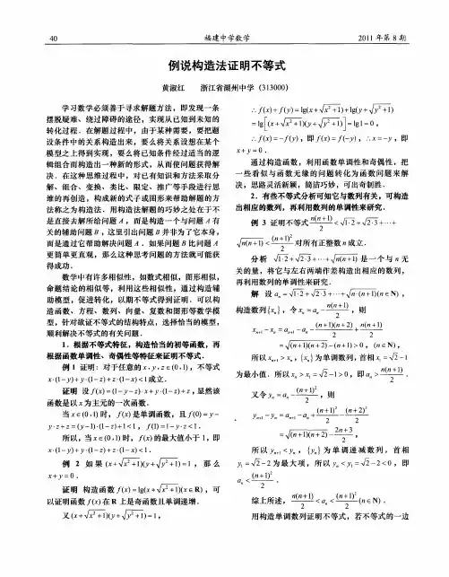 例说构造法证明不等式