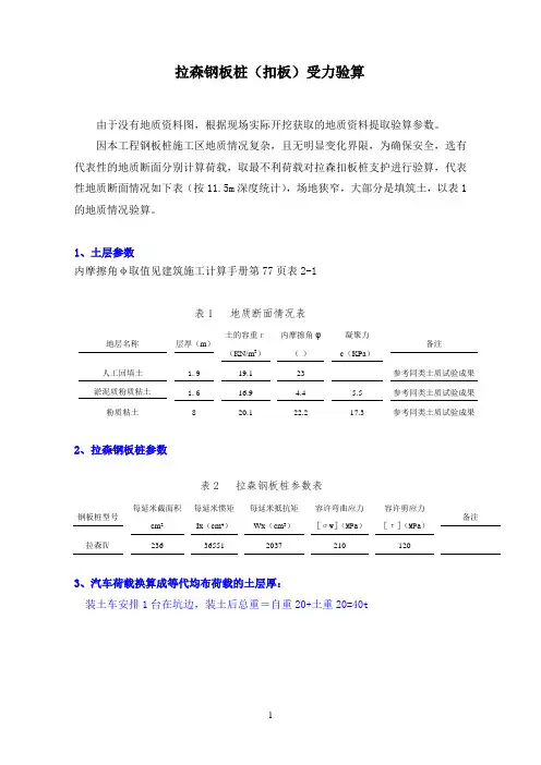 拉森扣板桩计算书(同样适合工字钢)