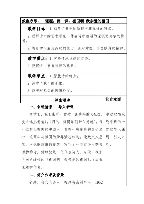 部编本人教版九年级语文下册第一单元全部精品教案(共34页)