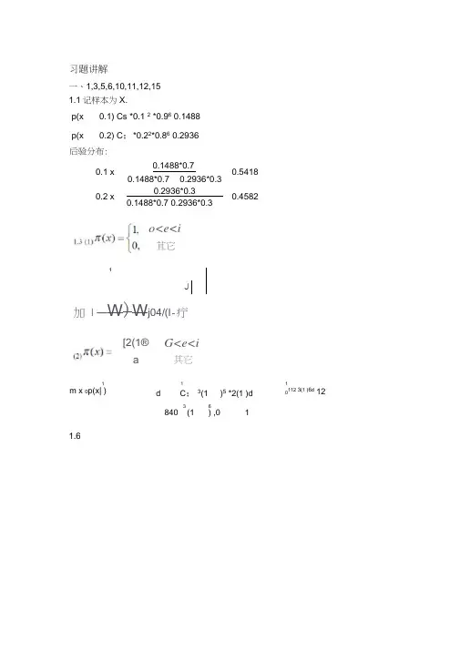 贝叶斯统计茆诗松版大部分课后习题答案word精品