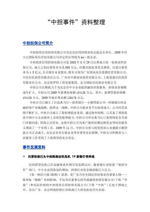 “华鼎(中担)事件”资料整理
