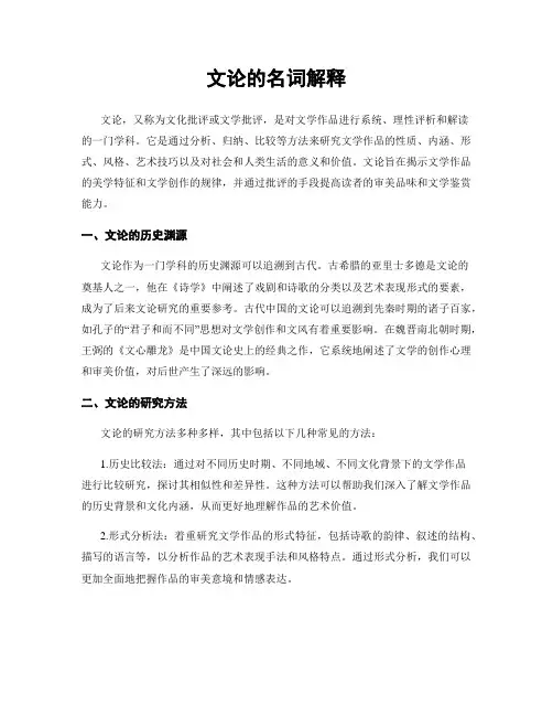 文论的名词解释