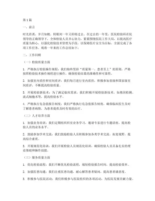 医院检验年终总结报告(3篇)
