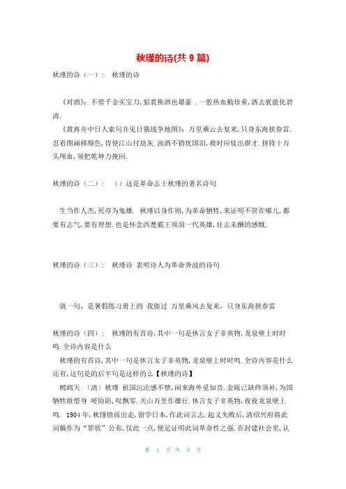 秋瑾的诗(共9篇)