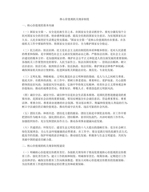 核心价值观机关规章制度