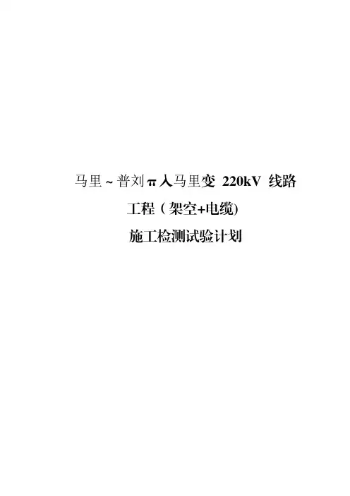 线路工程材料检测和试验标准化清单及计划