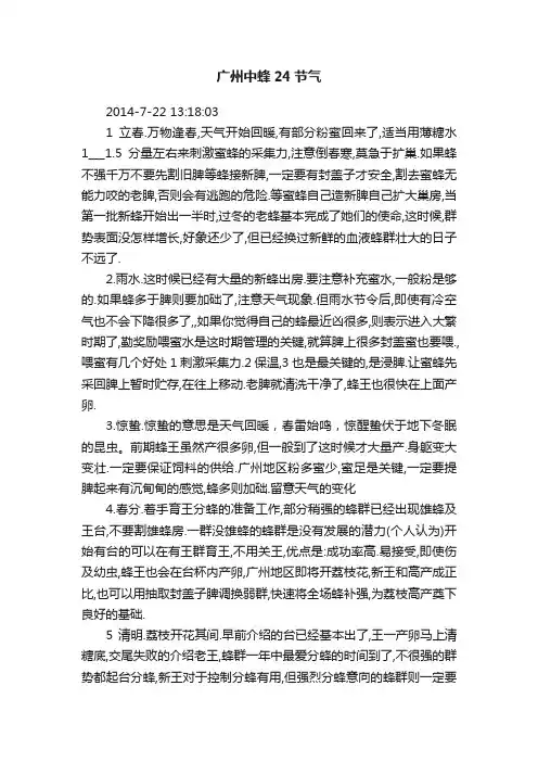 广州中蜂24节气