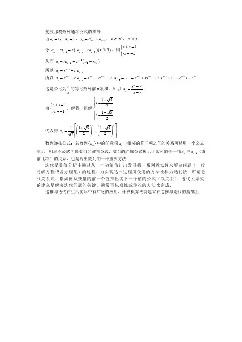 斐波那契数列通项公式的推导