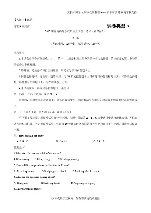 【试卷】2017年湖北高考英语真题
